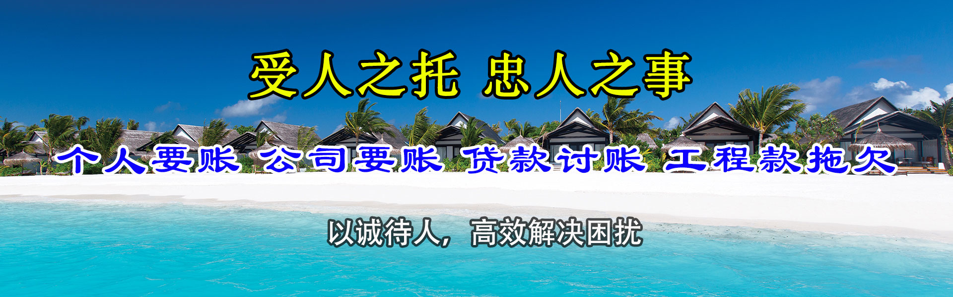 和平区清债公司